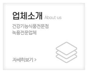 현대녹용(주)경웅무역_메인링크_업무