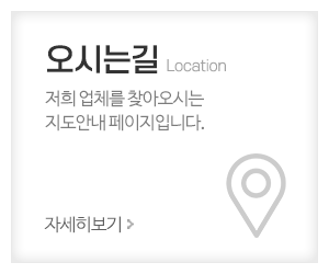 현대녹용(주)경웅무역_메인링크_오시는길