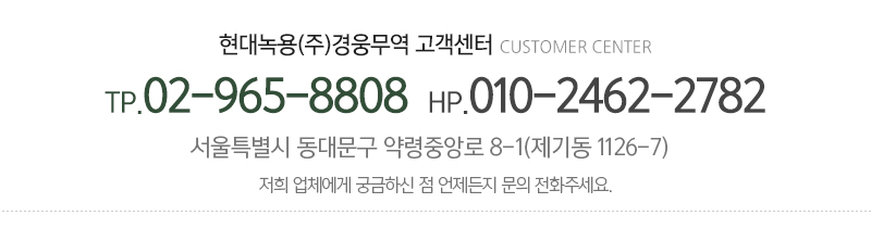 현대녹용(주)경웅무역_메인하단_내용2