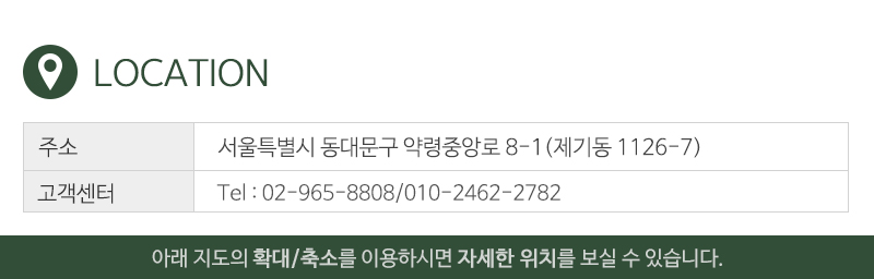 현대녹용(주)경웅무역_오시는길_오시는길
